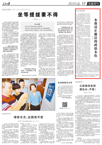 人民日报评90后干部贪腐：不论大小 坚决一查到底